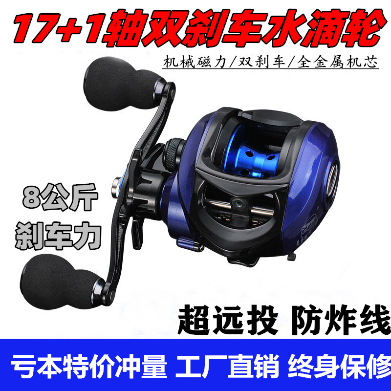 18-axis double-brake drop wheel high rev ratio ultra-light-pan with black anti-fracking line micro-matter ultra-far-throw road sub-raft rod wheel