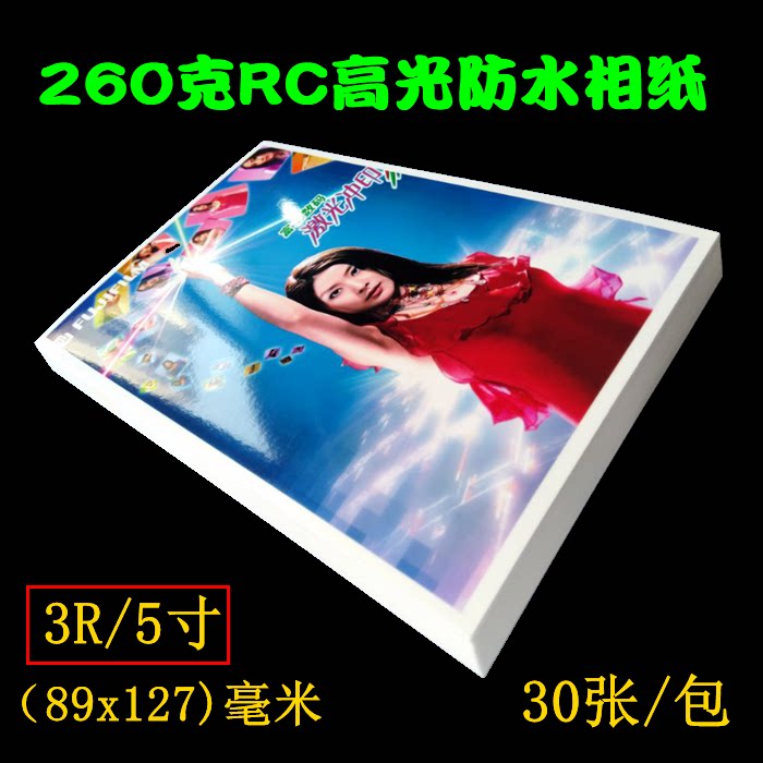 Imported Inkjet High Light Phase Paper 5 Inch 260 gr RC glossy glossy waterproof photo paper blank without back print 3R30 sheet