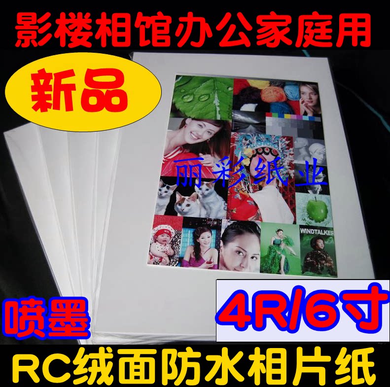 6-inch inkjet photo paper 260 gr RC fine suede gold word backprinted waterproof phase paper (quality product) 4R30 sheet like paper