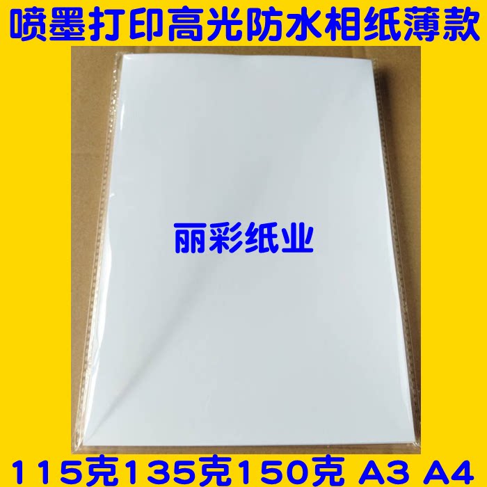 A4 high light waterproof phase paper 115 gr thin and affordable 150g100 sheet A3 single-sided color inkjet printing photo paper