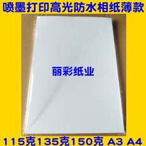 A4 high gloss waterproof photo paper 135g thin affordable 150g100 sheet A3 single-sided color inkjet printing photo paper