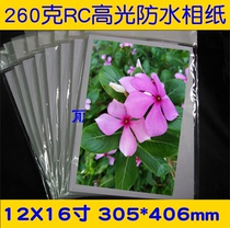12X16 inch inkjet printing glossy photo paper 260g RC high gloss waterproof photo paper 305 * 406mm New