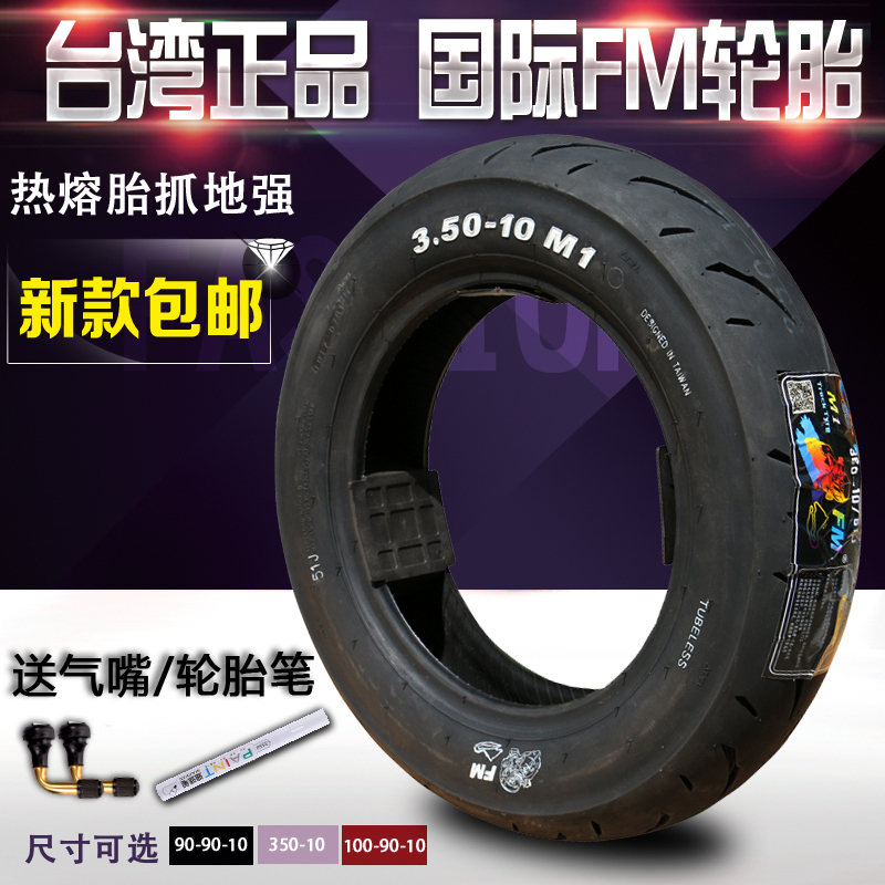 FM semi-hot melt tire 90 350 100-10 110 120 130-70-12 inch Fuxi Qiaoge Magis