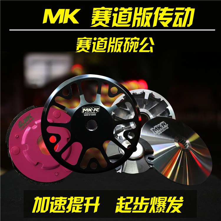 New mk transmission group Fuxi Iggae Ghost Fire Swift Hawk Battle gy6 New Qiaji Clutch Bowl Male Pri Disc Retrofit