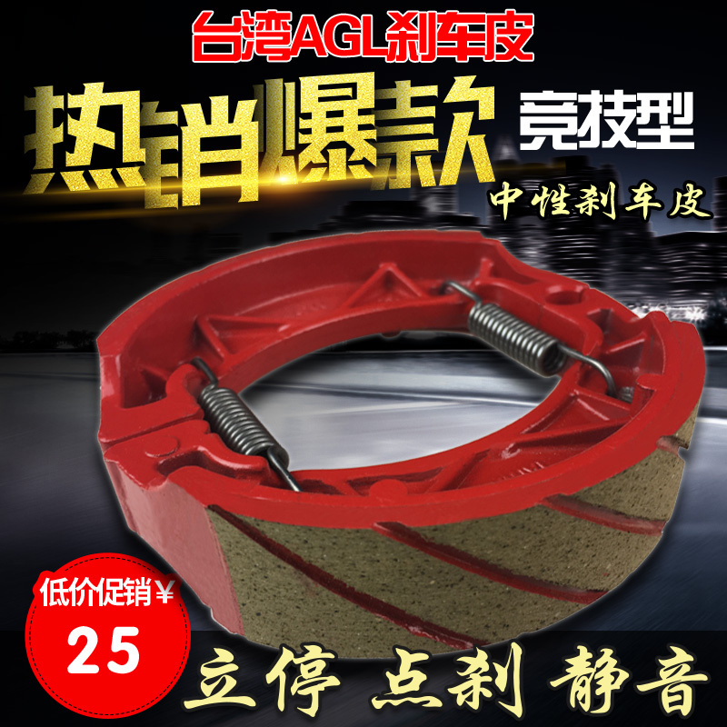 Motor scooter rear wheel brake leather sheet CG125 Qiagefu Hegui Fire and ghost GY6 electric motor vehicle change the brake shoe block
