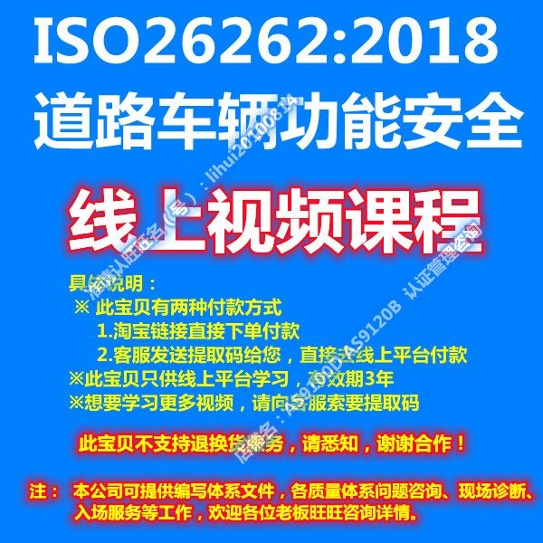 ISO26262:2018 Road Vehicle Functional Safety Training Film Online Course