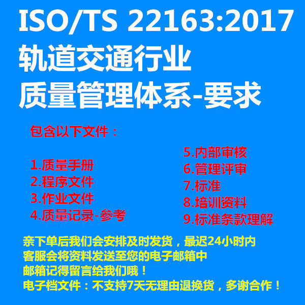 ISO TS 22163:2017 Rail Transport Industry Quality Management System Requirements The whole set of information templates