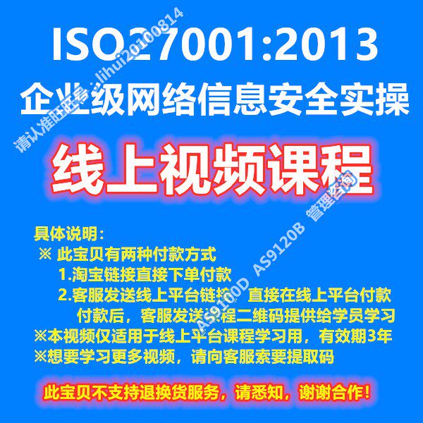 ISO27001:2013 Enterprise-level Internet Information Security Training Real Operation Course Online Film
