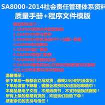 SA8000-2014 social responsibility management system information manual procedure document template internal examination data