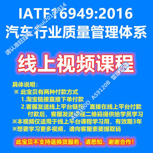 IATF16949:2016 Automotive Quality Management System Standard Comprehensive Analysis of Video