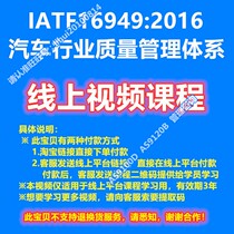 IATF16949:2016 Auto Quality Management System Standard Full Resolution Video