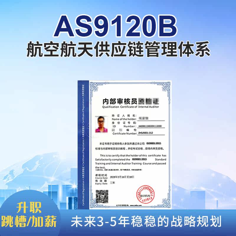 AS 9120B Aerospace Management System Manual for internal auditor training and learning