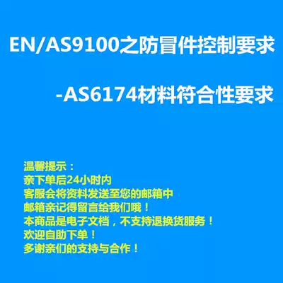 AS9100D AS6174 Counterfeit Control Requirements