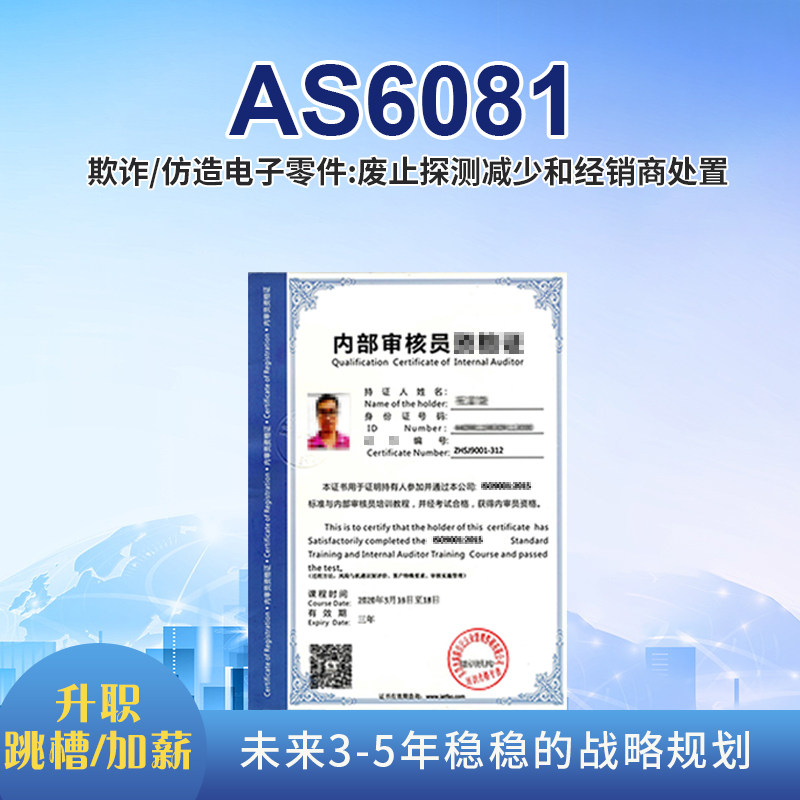 AS6081 Aerospace management system internal auditor training certification information