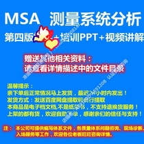 MSA Measurement System Analysis Fourth Edition training PPT video explanation table template details see catalog