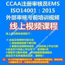 ISO14001:2015 CCAA Certified Nuclear Officer EMSI External Review of Former Training Video