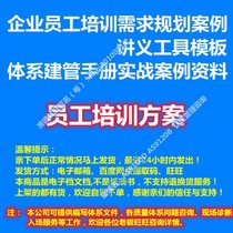 Enterprise staff team training needs planning case handout template system to establish management manual practical case