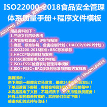 ISO22000-2018 Food Safety Management System Quality Manual Program File Template New Edition