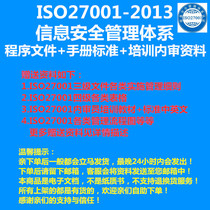 ISO27001-2013 information security management system procedure document manual standard training internal audit materials PPT