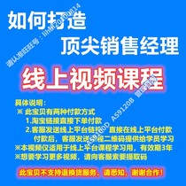 How to build a top sales manager course online training video sales manager self-improvement training