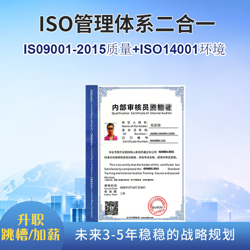 New 2-in-1 procedure document system ISO9001 quality 14001 environmental internal auditor training