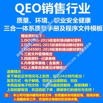 QES sales industry three-in-one quality environment Occupational Safety and Health System Manual and program document template