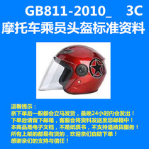 GB811-2010_Motorcycle Crew Standard Information 3cc