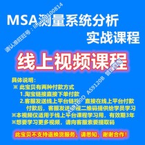 Five tools of MSA Measurement System Analysis practical course online video