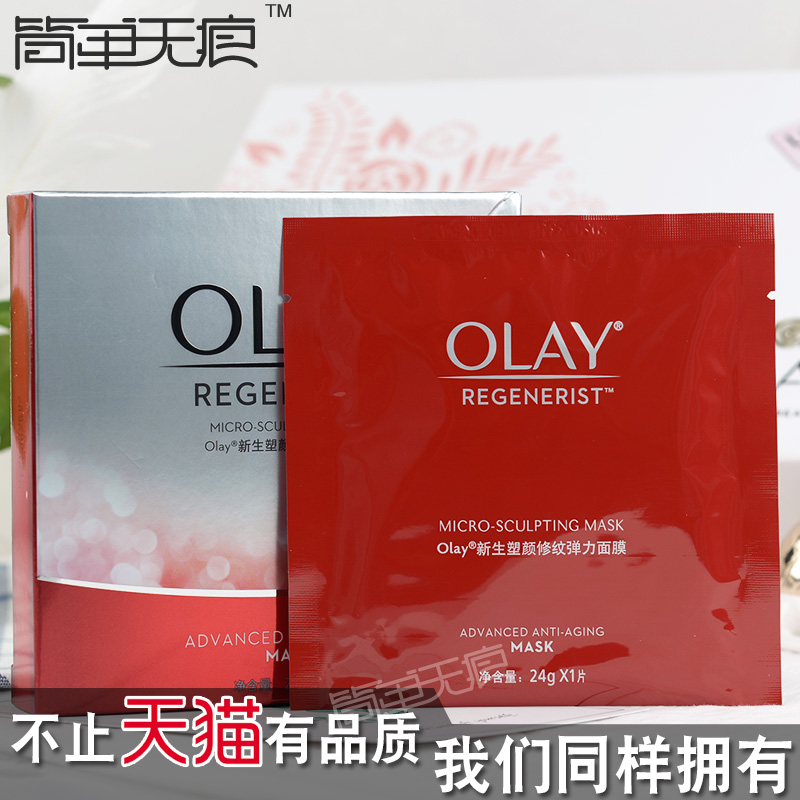 正品 Olay玉兰油新生塑颜修纹紧致弹力面膜盒装6片抗皱保湿补水