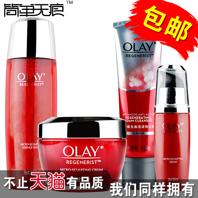 正品Olay玉兰油新生塑颜四件套 洗面奶+水+精华乳+面霜 组合套装