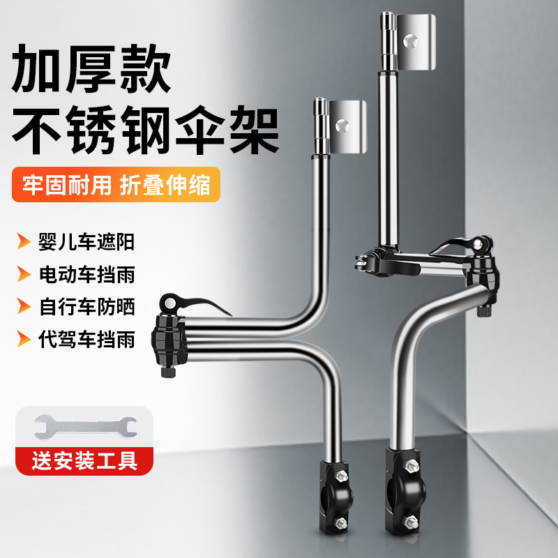Bicycle parachute frame Baby cart parachute parasol fixed bracket electric vehicle cycle bicycle umbrella clamp