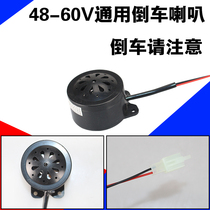 Rui 48V electric car tricycle reversing horn warning plastic 2-wire plug battery car accessories parts