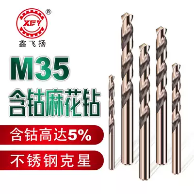 Xinfeiyang high-speed net containing cobalt M35 full grinding twist drill bit special stainless steel metal reaming drill bit set