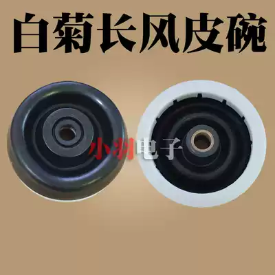 Washing machine leather bowl seal washing machine water seal washing machine accessories white chrysanthemum long wind dehydrator leather Bowl