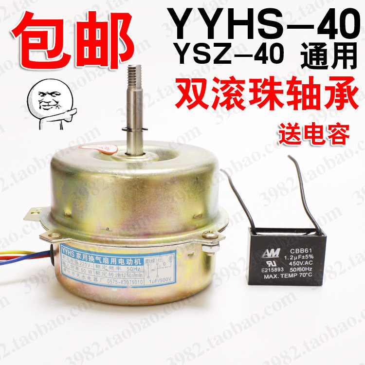 YYHS-40 Yuba integrated ceiling exhaust ventilation fan motor all pure copper ball motor bearing motor