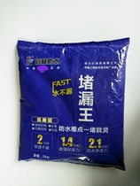 Qilin plugging Aqua Regia does not leak plugging treasure quick-drying cement quick-setting roof bathroom waterproof 5kg