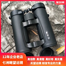 Galaxy Qizhou telescope binocular 10X32 domestic high-power outdoor professional adult childrens handheld telescope glasses
