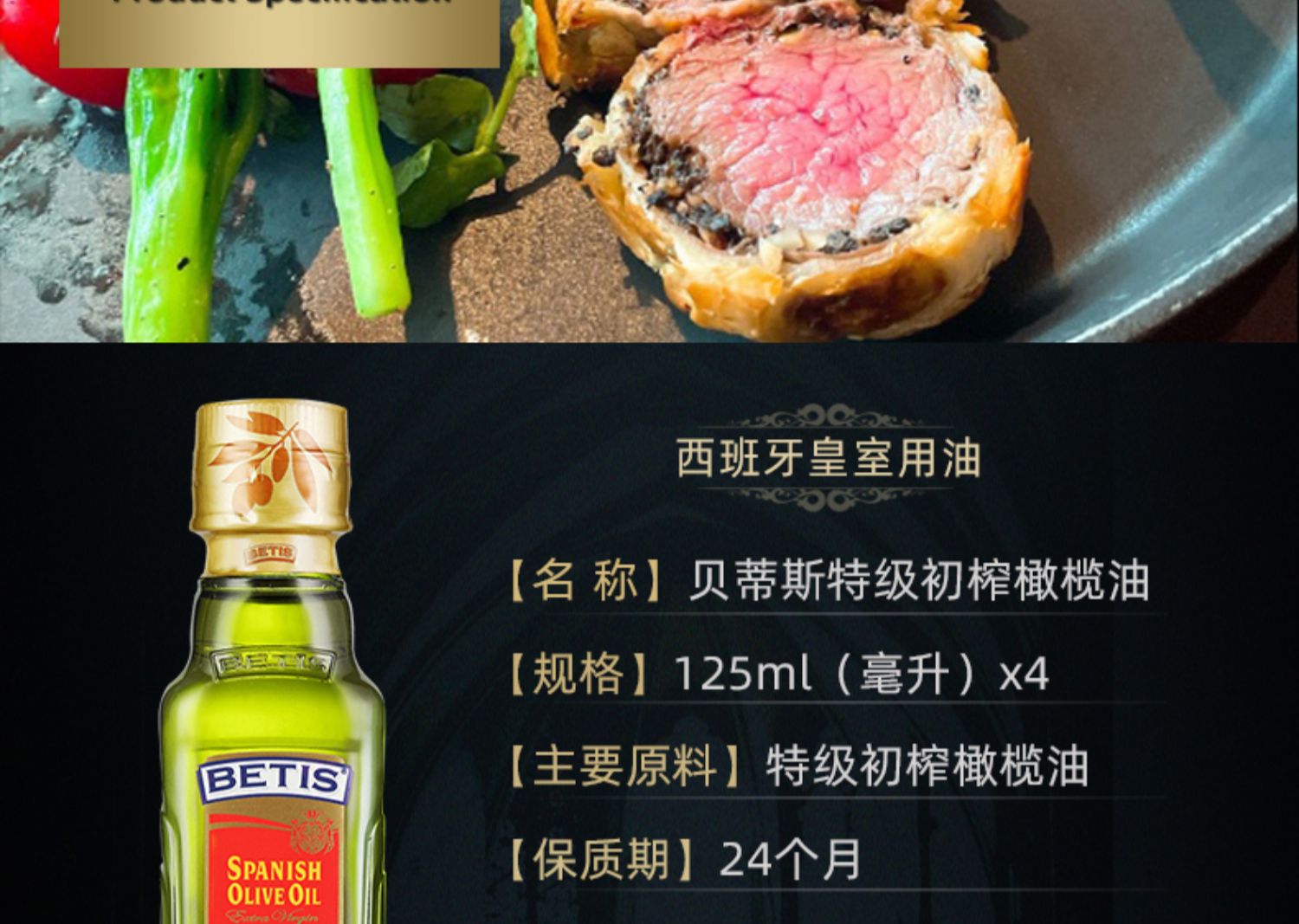 西班牙贝蒂斯特级初榨食用橄榄油125ml*4