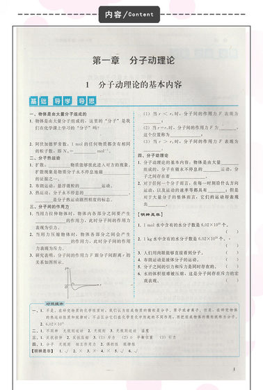 People's Education Edition Physics Optimization Study Plan Optional Compulsory Volume 3 Compulsory 3 New Edition Textbook Textbook Supporting Use PEP Edition Physics Optimization Study Plan Elective 3 Three People's Education Press