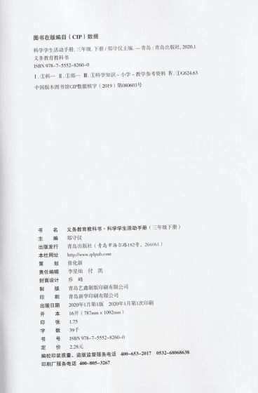 Qingdao edition of the 63-year academic system, third-grade student activity manual for the second volume. Qingdao edition of the third-grade academic system, the second volume of the science student activity manual. Textbook for the 63-year system. Qingdao Press science student activity manual.