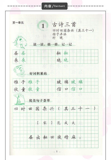 Synchronous analysis and evaluation of writing Chinese 5th grade 5th grade next volume with the Ministry of Education edited Chinese textbook textbook primary school synchronous practice copybook People's Education Publishing House Henan Fine Arts Publishing House writing 5 five times