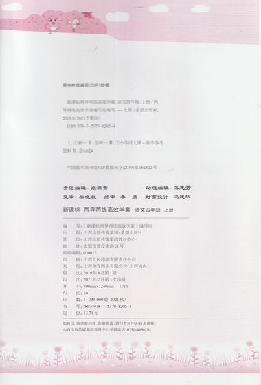 People's Education Edition Primary School Chinese Two Guides Two Practice Efficient Learning Plan Four 4th Grade 1st Book Pedagogical Edition Primary School Chinese 4 Fourth Grade First Volume with Pedestrian Edition Chinese Textbook Textbook Use