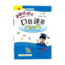 黄冈小状元口算速算练习册二年级下册人教版