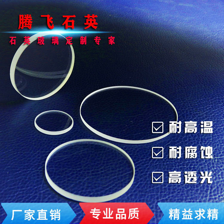 High temperature resistant quartz glass sheet Quartz sheet Quartz disc square sheet High purity corrosion resistant high light transmittance observation window