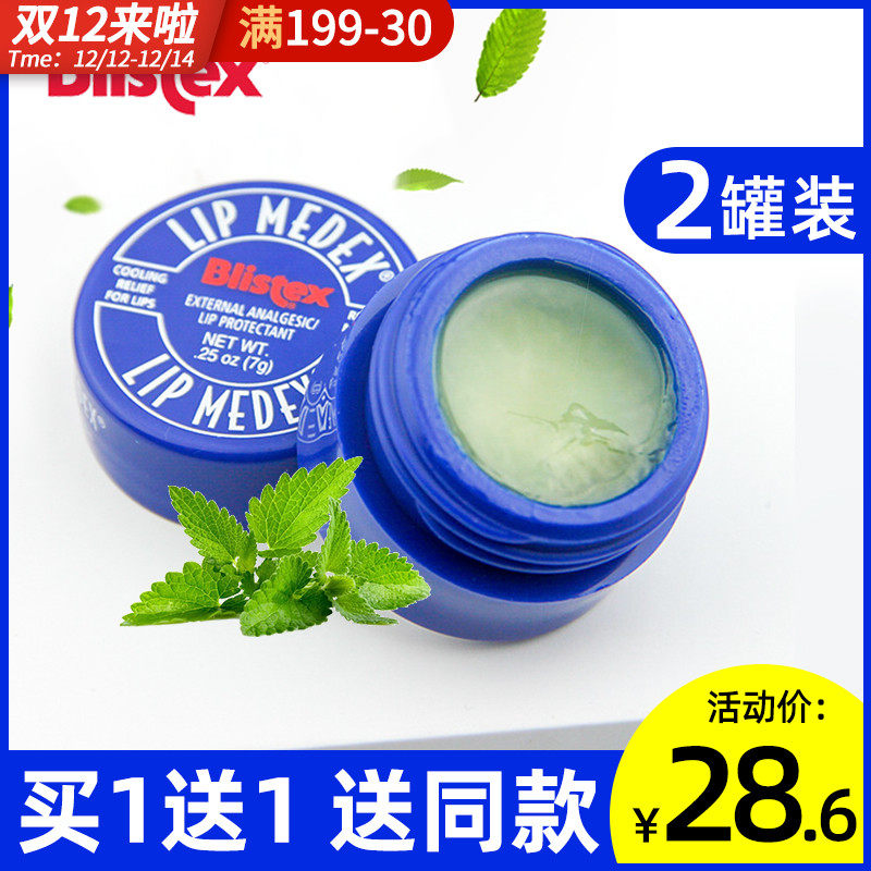 blistex small blue bottle lip balm for women to remove dead skin and fade lip lines small blue bottle tube lip balm for men