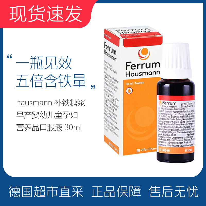 German hausmann premature baby boy baby baby pregnant woman supplements iron drip syrup nutraceutical oral fluid 30ml