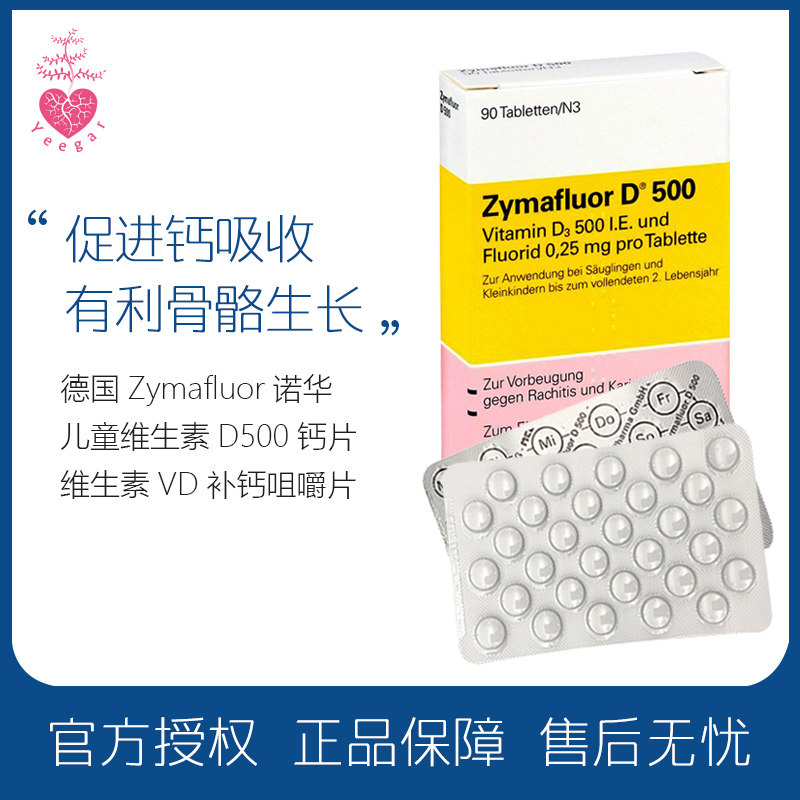 German Zymafluor Novartis Vitamin D500 Calcium Tablets Baby Baby Baby Vitamin VD Calcium Supplement New Date