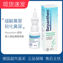 Spot Germany Purchasing Bepanthen Bayer Nasal Spray Baby Sea Salt Nasal cleaning through nasal plug 20ml