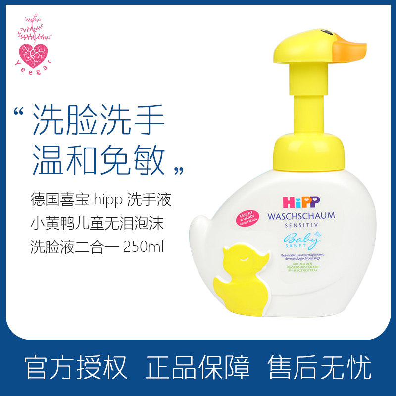 German Hipp Happy Baby Treasure Hand Sanitizer Small Yellow Duck Child Baby No Tears Foam Wash Face Fluid Free 250ml