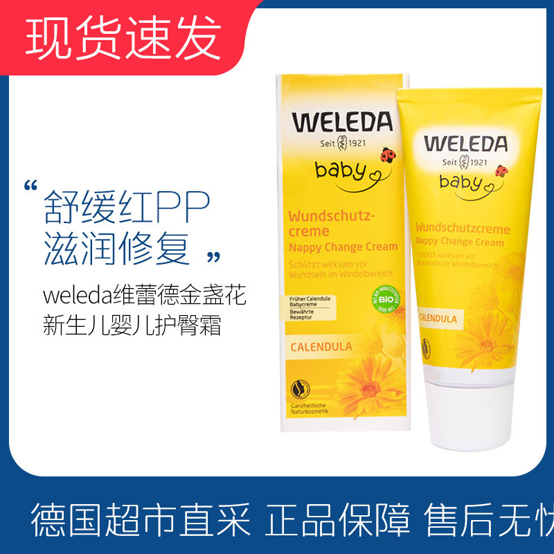 German Weleda Veilead Golden Flowers Newborn Baby Care Hip Cream Hip Cream PP Cream Fart Spot Cream Spot